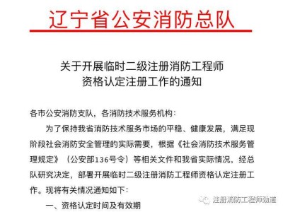 二級消防工程師今年考嗎,二級消防工程師報考條件及科目