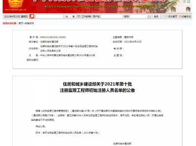 國(guó)家注冊(cè)監(jiān)理工程師條件2021年國(guó)家注冊(cè)監(jiān)理工程師報(bào)名條件