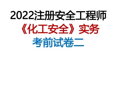 襄陽注冊安全工程師考試地點,注冊安全工程師招聘襄陽