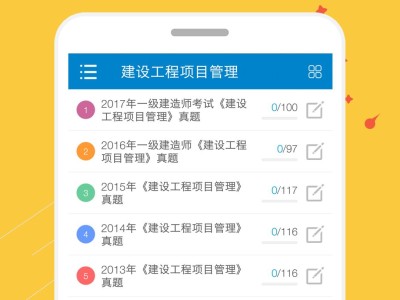 一建免費(fèi)題庫app哪個好一級建造師華云題庫下載