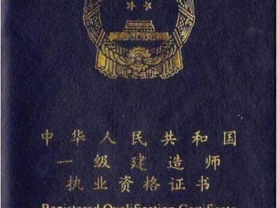 湖北一級建造師報名條件,湖北一級注冊建造師