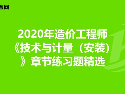 造價工程師案例第六題,造價工程師案例第六題解析