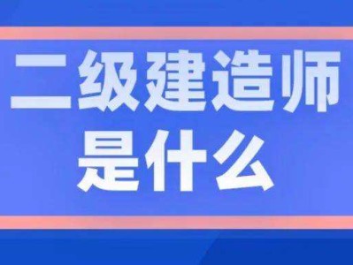 甘肅二級(jí)建造師甘肅二級(jí)建造師報(bào)名入口官網(wǎng)