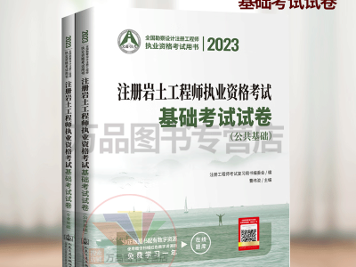 國家注冊巖土工程師基礎(chǔ)考試注冊巖土工程師基礎(chǔ)考試時(shí)間2021