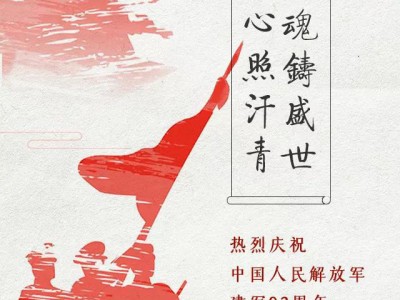 豪情壯志——八一建軍節(jié)[已扎口]