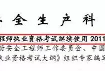 注冊安全工程師證件有效期注冊安全工程師證