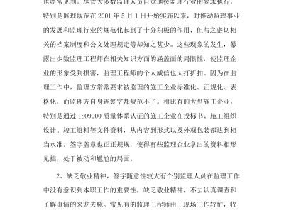 監理工程師簽字監理工程師簽字規范