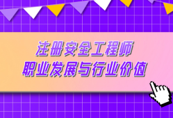 企業安全工程師,企業安全工程師前景
