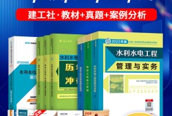 2020水利水電二級建造師教材,二級建造師水利水電工程教材