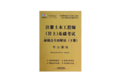 注冊(cè)巖土工程師基礎(chǔ)結(jié)構(gòu)力學(xué)難嗎,注冊(cè)巖土工程師基礎(chǔ)結(jié)構(gòu)力學(xué)