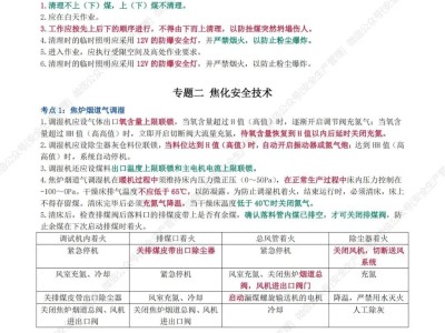 注冊(cè)安全工程師筆記注冊(cè)安全工程師筆記整理