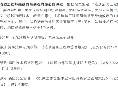 注冊消防工程師繼續教育規定的簡單介紹