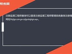注冊監理工程師查詢平臺,個人注冊監理工程師注冊查詢系統