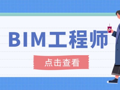 bim的工程應(yīng)用,bim工程師相關(guān)應(yīng)用