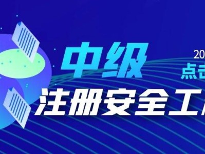 山東安全工程師報(bào)名入口山東省安全工程師考試時(shí)間