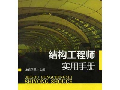 一級(jí)注冊(cè)結(jié)構(gòu)工程師2022年考試時(shí)間李璐杰一級(jí)注冊(cè)結(jié)構(gòu)工程師