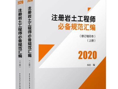 注冊(cè)巖土工程師用書電子版,注冊(cè)巖土工程師用書