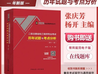 二級結構工程師真題,二級結構工程師考試題目分布