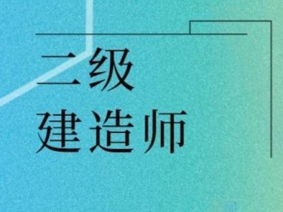 二級(jí)建造師滿分,二級(jí)建造師滿分多少分