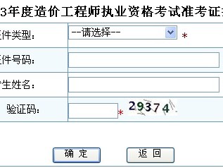 貴州造價工程師準考證打印網址貴州造價工程師準考證打印