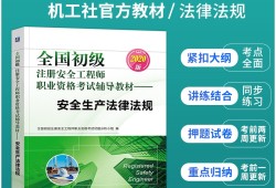 助理安全工程師報(bào)考條件及科目,助理安全工程師