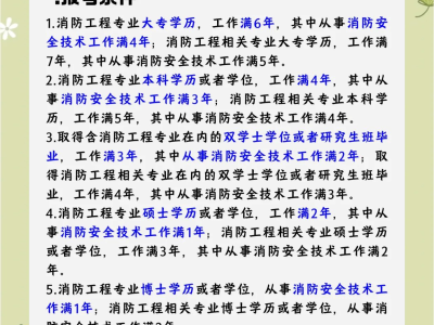 消防工程師報(bào)考條件官網(wǎng),消防工程師官方報(bào)名網(wǎng)
