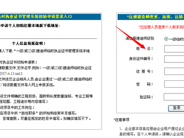 二級建造師注冊的條件二級建造師注冊條件及流程