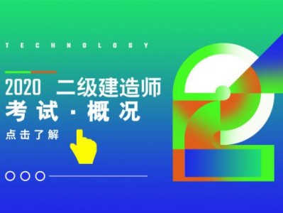 關于國家二級建造師視頻的信息