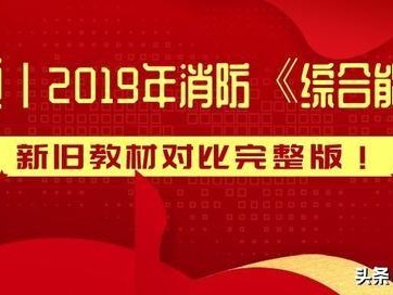 2019年注冊(cè)消防工程師教材,消防工程師教材2019