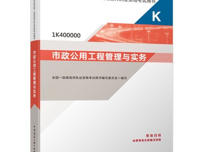 一級(jí)建造師市政實(shí)務(wù)誰(shuí)講的好,2021一級(jí)建造師市政實(shí)務(wù)答案