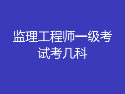 監(jiān)理工程師與專業(yè)監(jiān)理工程師監(jiān)理工程師與專業(yè)監(jiān)理工程師的區(qū)別