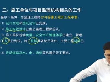 一級建造師施工管理一級建造師施工管理朱俊文精講視頻