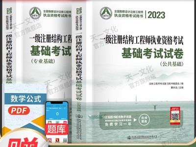 一級結構工程師基礎教材一級結構工程師基礎教材有哪些