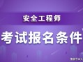 注冊安全工程師哪個職業(yè)要好考,注冊安全工程師選哪個專業(yè)含金量高