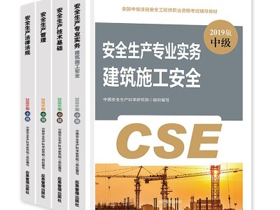 2019安全工程師考試大綱,安全工程師2019考試時間
