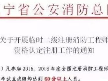 浙江二級消防工程師考試報名浙江二級消防工程師考試報名入口
