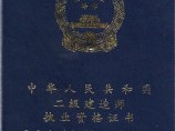 二級建造師執(zhí)業(yè)資格證書補(bǔ)辦,二級建造師執(zhí)業(yè)資格證書補(bǔ)辦要多久
