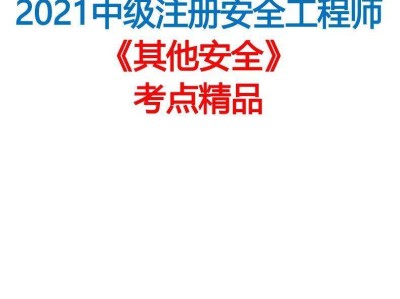 注冊安全工程師前景分析注冊安全工程師的發(fā)展