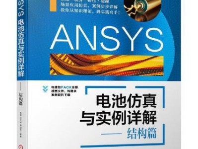 ansys結構仿真工程師ansys仿真的一般流程是什么