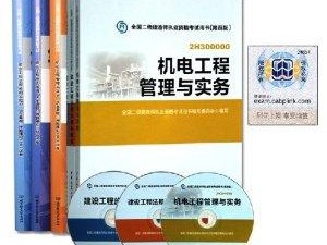 機(jī)電二級(jí)建造師培訓(xùn)機(jī)構(gòu)機(jī)電二級(jí)建造師培訓(xùn)