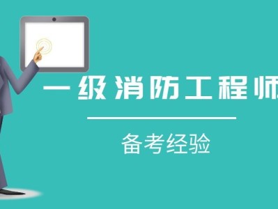 2022年注冊一級消防工程師一級消防工程師還用注冊嗎