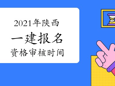 一級建造師考完后考什么證一級建造師考完證怎么掛