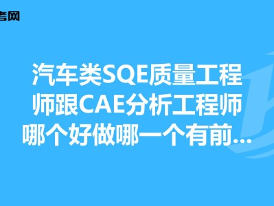 結構cae工程師是什么,aecom結構工程師待遇