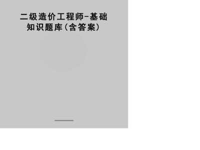 邢臺(tái)人造價(jià)工程師審核,邢臺(tái)人造價(jià)工程師審核公司