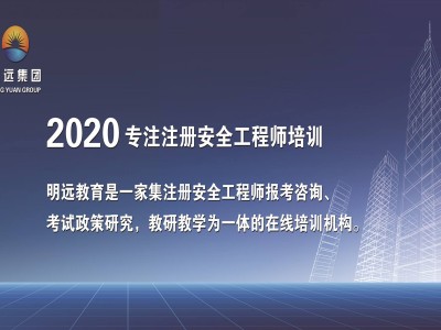 注冊(cè)安全工程師報(bào)考網(wǎng)注冊(cè)安全工程師報(bào)考網(wǎng)站
