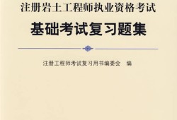注冊(cè)巖土工程師有效期注冊(cè)巖土工程師時(shí)效