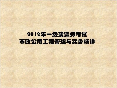 一級建造師考試試題題庫一級建造師試題題庫