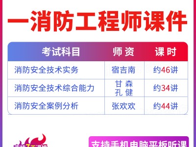 一級消防工程師怎么注冊,注冊消防公司需要的資格條件