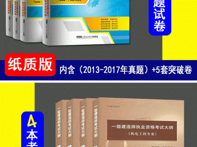 機電二建報名入口官網,機電一級建造師教材免費下載