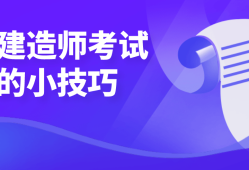 二級建造師考試培訓(xùn)視頻教程,二級建造師考試培訓(xùn)視頻